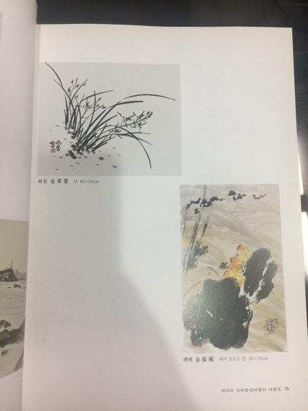 제13회 한국문인화협회전
