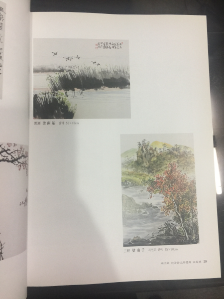 제13회 한국문인화협회전