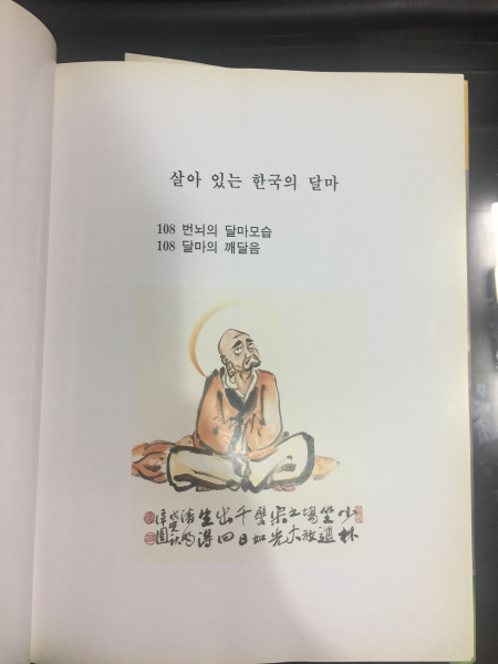 한국의 달마