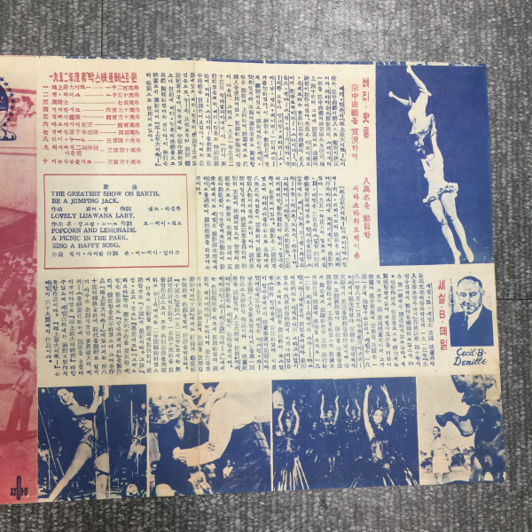 지상 최대의 쑈 (영화 리플릿 1952)