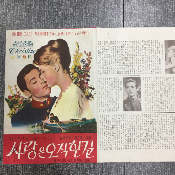 사랑은 오직 한길 (영화 리플릿 1958)