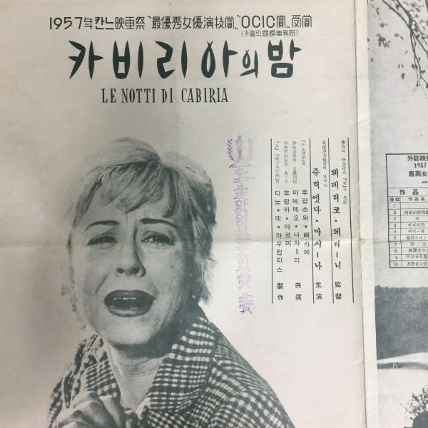 카비리아의 밤 (영화 리플릿 1957)