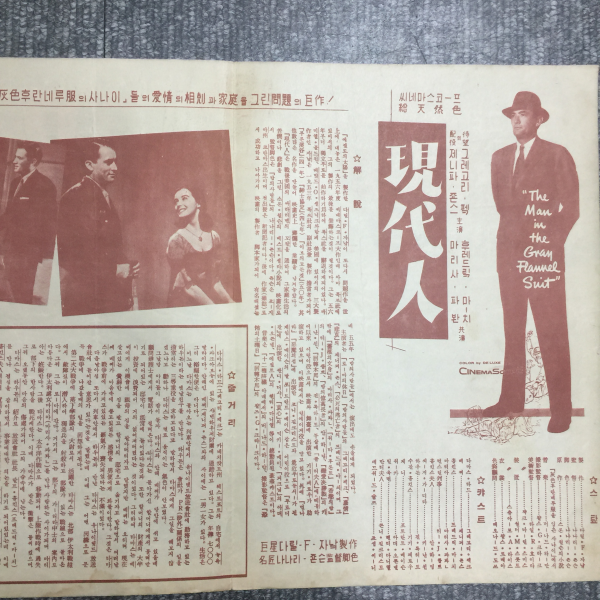 현대인 (영화 리플릿 1956)
