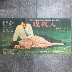 현대인 (영화 리플릿 1956)