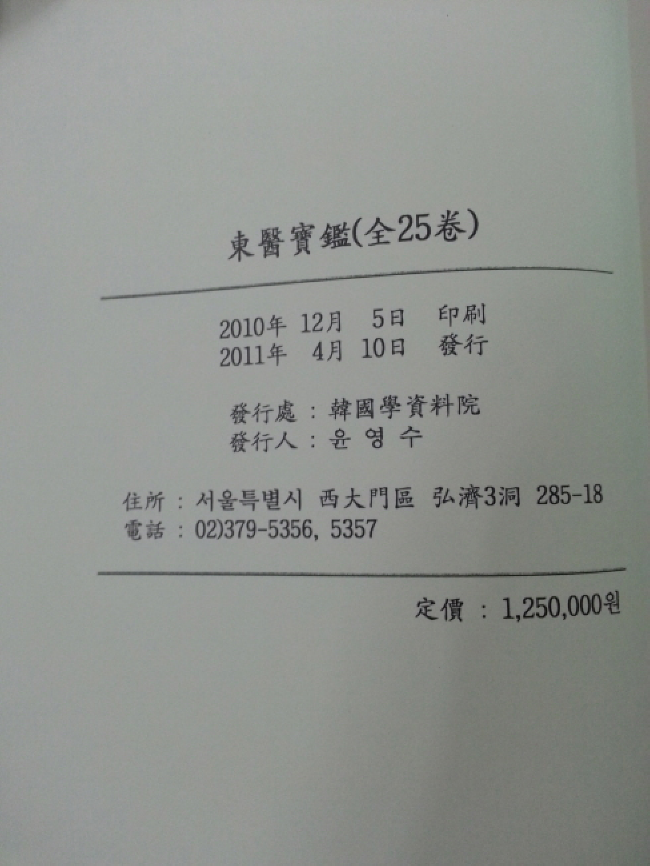 동의보감東醫寶鑑 원본 영인본 25책 완질