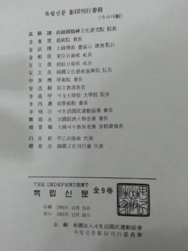 독립신문獨立新聞 영인본 9책 완질