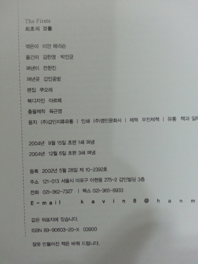 최초의 것들