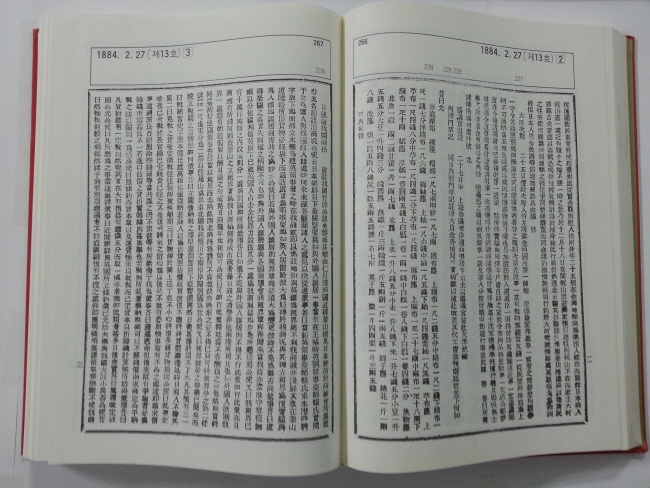 한성순보漢城旬報 영인본 상하 2책 완질(새책)