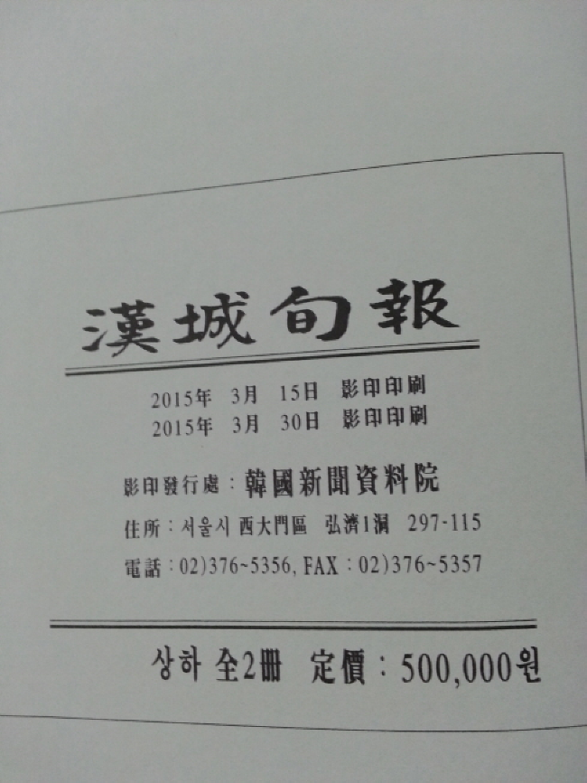 한성순보漢城旬報 영인본 상하 2책 완질(새책)