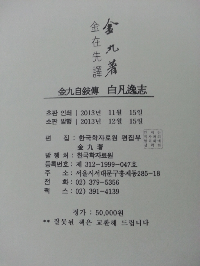 백범일지 (새책)