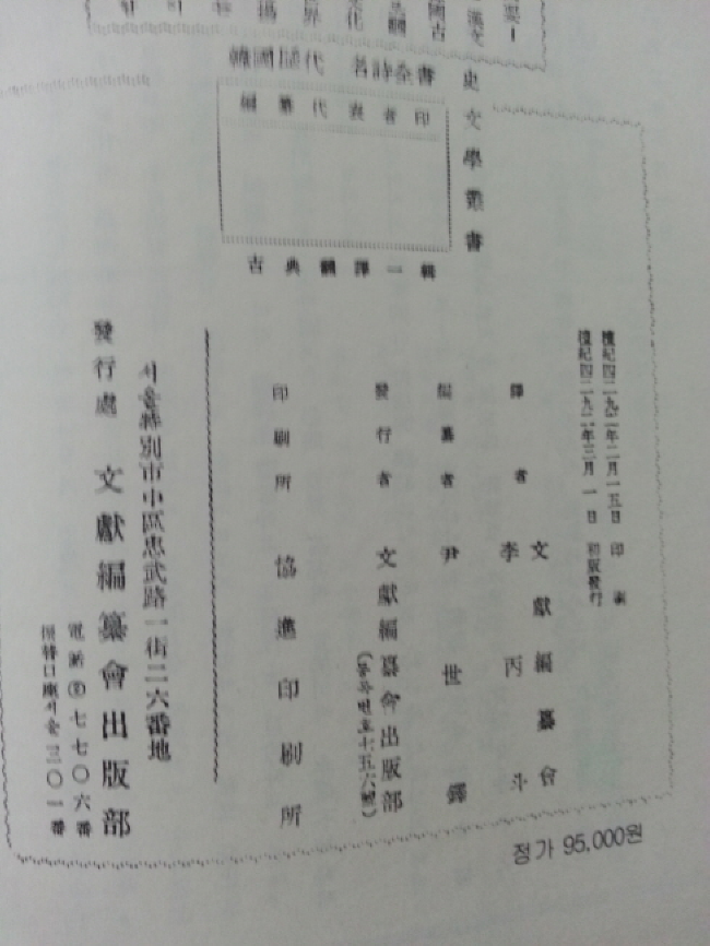 한국 역대 명시전서韓國歷代名詩全書(1959년판 영인본,새책)