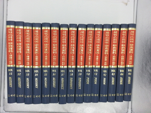 셰익스피어 연구자료 66권 완질 (새책)