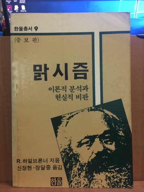 맑시즘