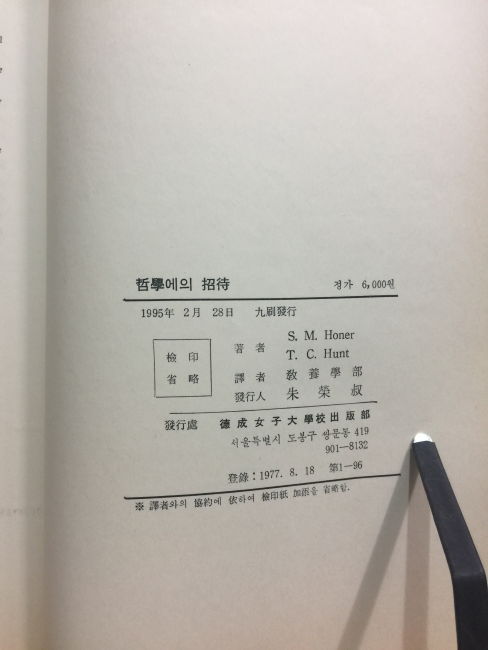 철학에의 초대