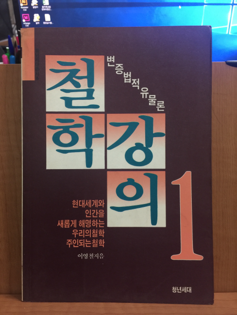 철학강의 1