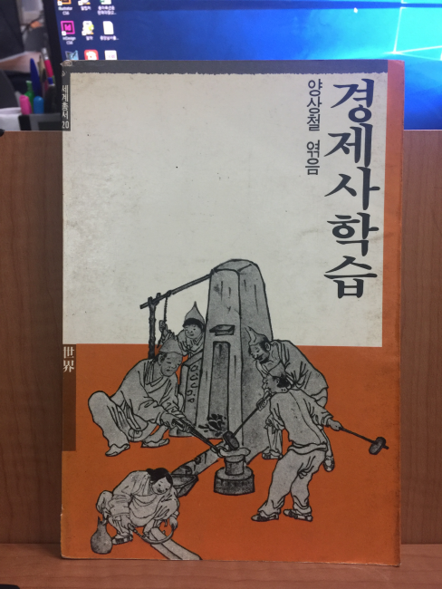 경제사학습