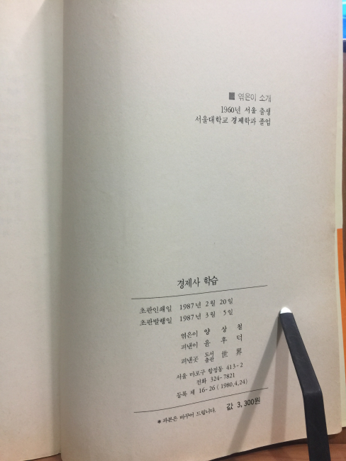 경제사학습