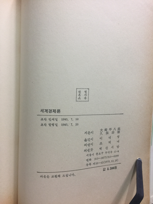 세계경제론