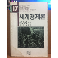 세계경제론