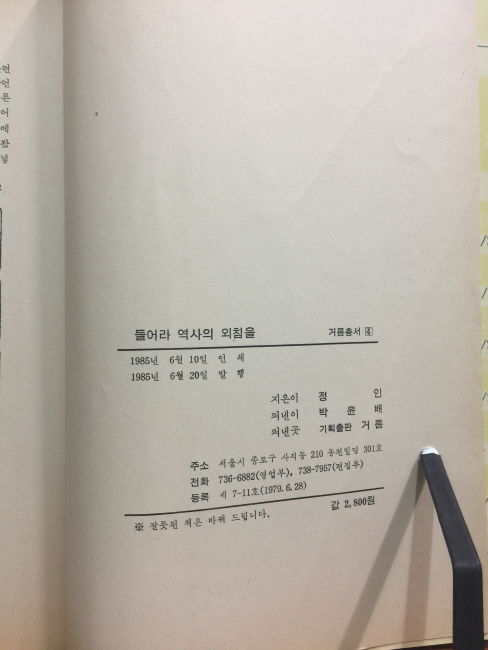 들어라 역사의 외침을