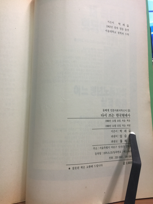 다시쓰는 한국현대사