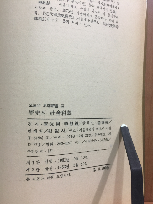 역사와 사회과학