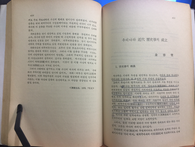 한국의 역사인식(하)