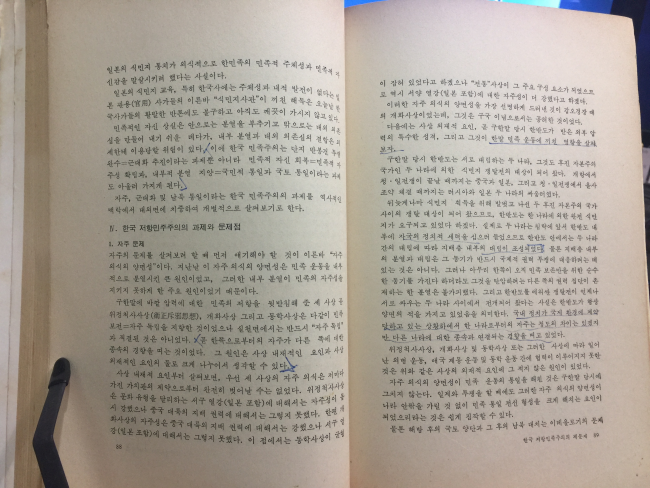 한국 민족주의의 이념과 실태