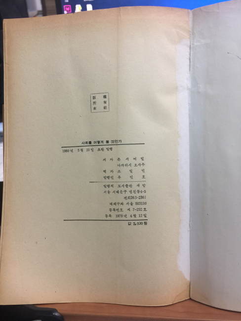 사회를 어떻게 볼것인가