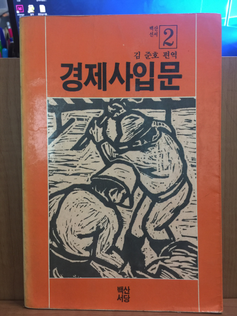 경제사입문