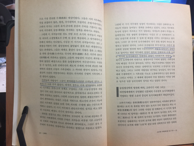 한국의 사회경제사(한길역사강좌 5)
