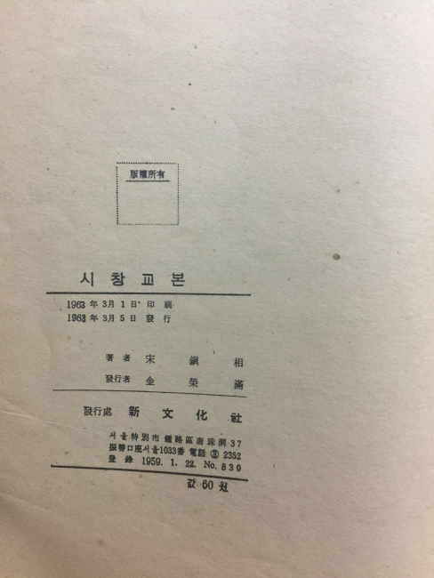 시창교본