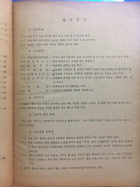 알기쉬운 독보교본