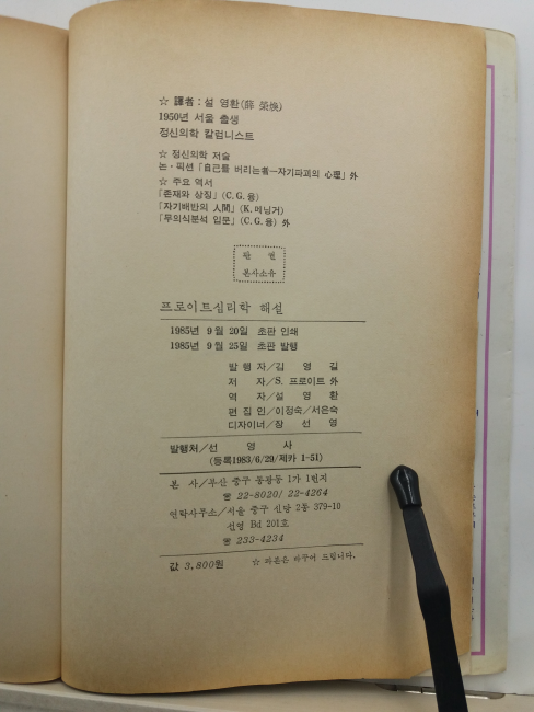 프로이트 심리학 해설