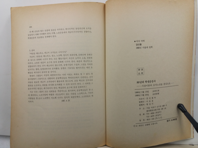 80년대 학생운동사