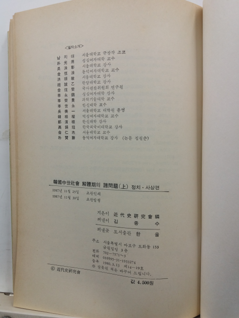한국중세사회 해체기의 제문제 상,하 2책