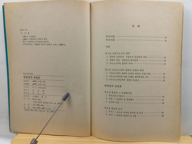 변증법적 유물론