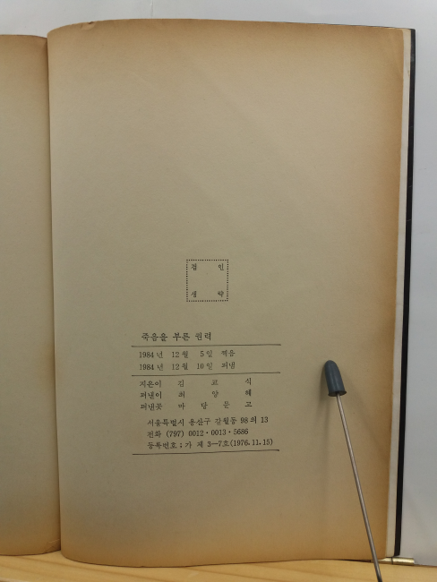 죽음을 부른 권력