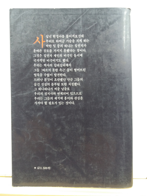 죽음을 부른 권력