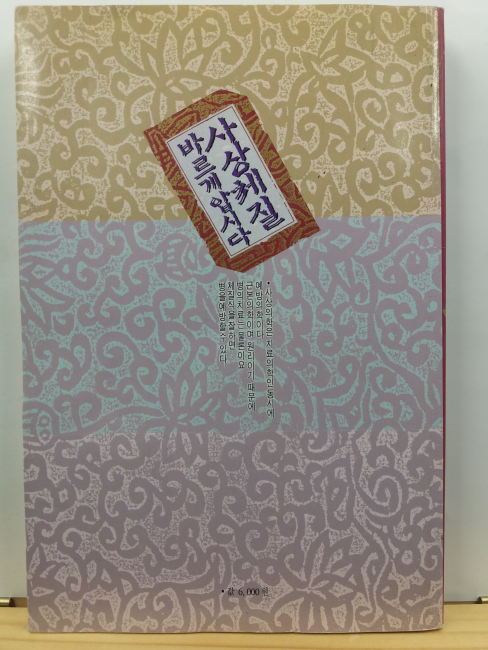 사상체질 바르게 압시다
