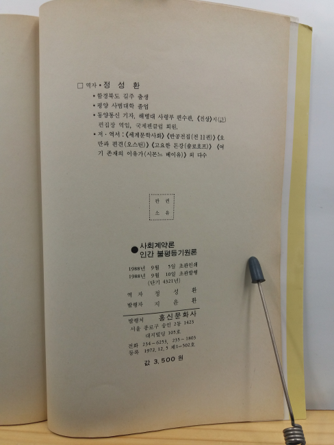 사회계약론 : 인간불평등기원론
