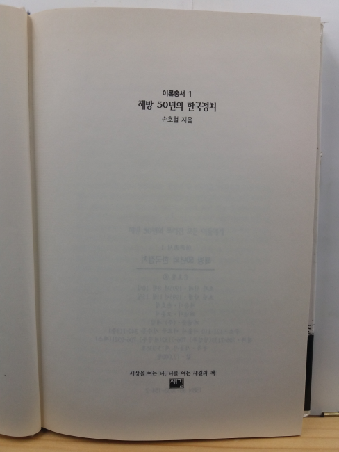 해방50년의 한국정치