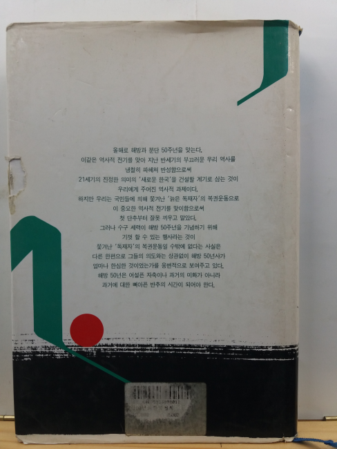 해방50년의 한국정치