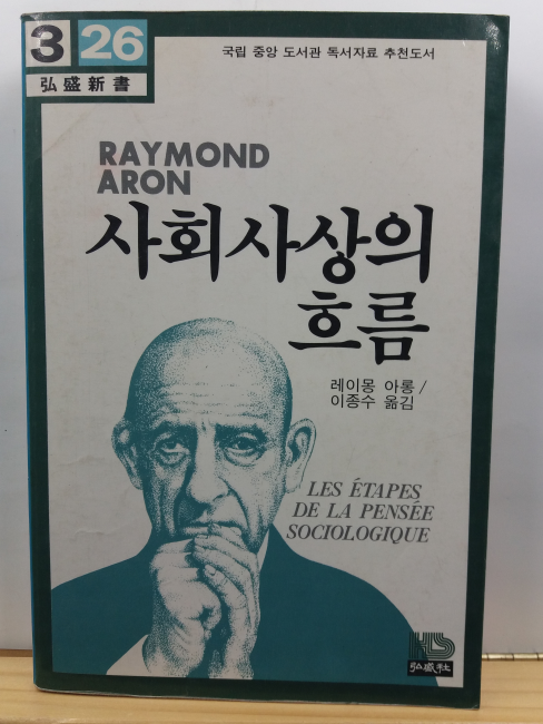사회사상의 흐름