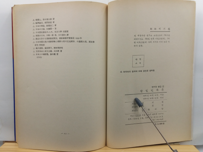 항일민족론