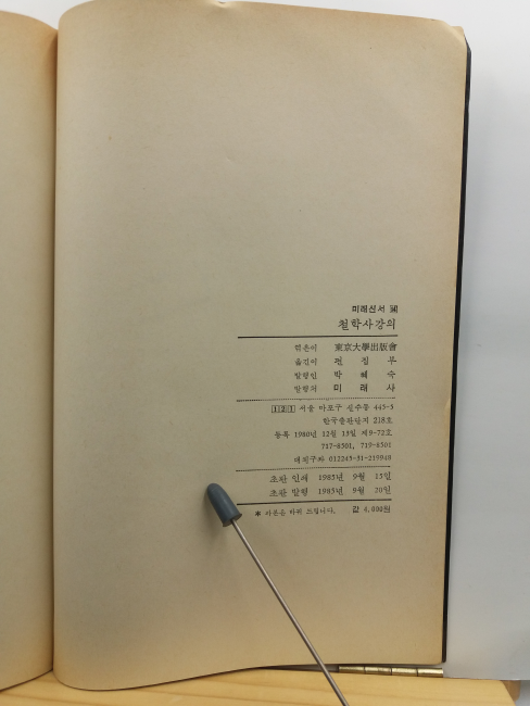 철학사강의