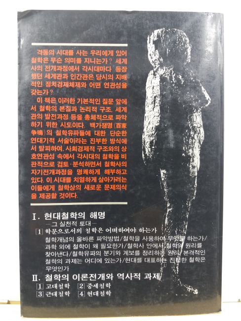 철학사강의