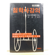 철학사강의