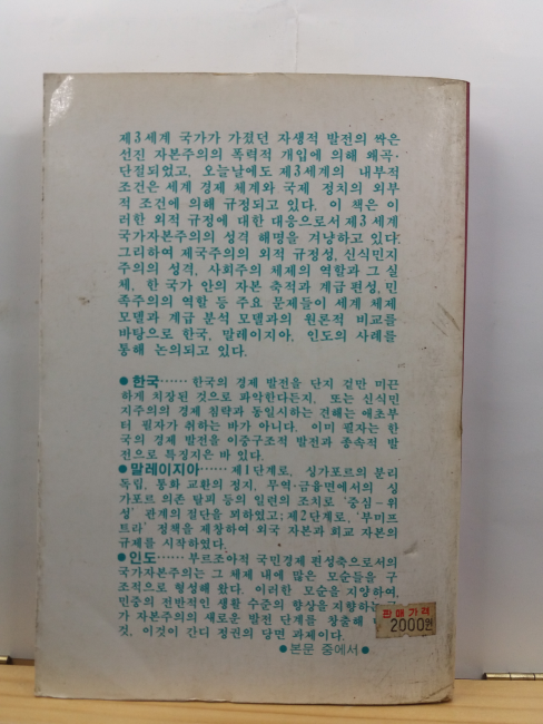 제2세계와 국가자본주의