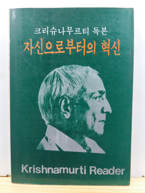 자신으로부터의 혁신